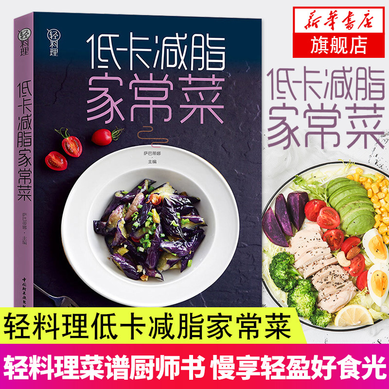 Low Calorie & Fat Reducing Hom - Home Cooking Book review and price