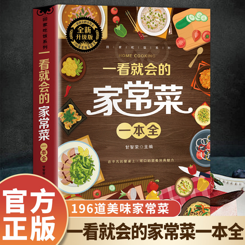 A Complete Book of Home Cooked - Home Cooking Book review and price