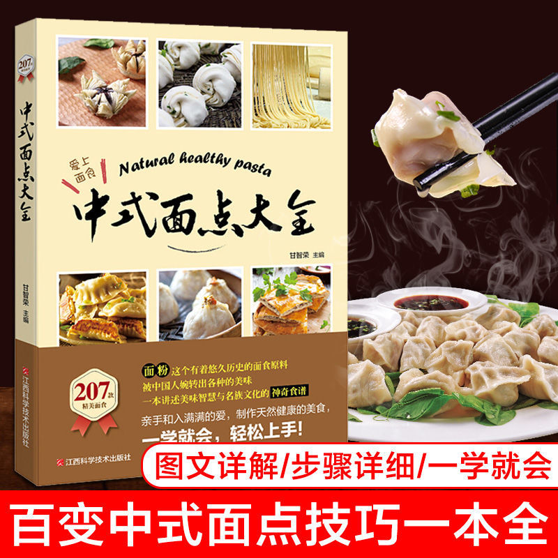 Chinese Pastry Encyclopedia Sn - Home Cooking Book review and price
