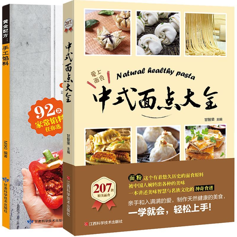 Chinese Pastry Encyclopedia Sn - Home Cooking Book review and price