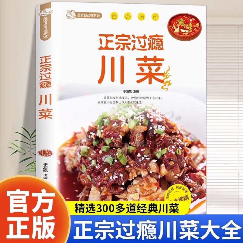 Authentic and Satisfying Sichu - Home Cooking Book review and price