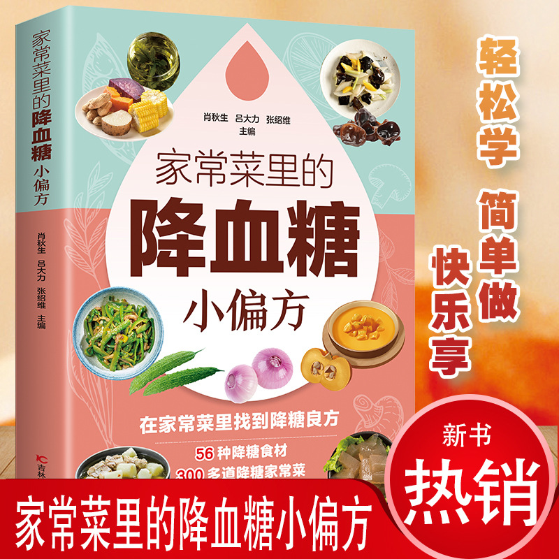 Blood Sugar Lowering Home Reme - Home Cooking Book review and price