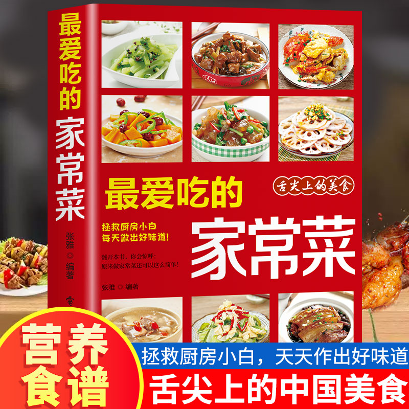 My favorite home-cooked dish H - Home Cooking Book review and price